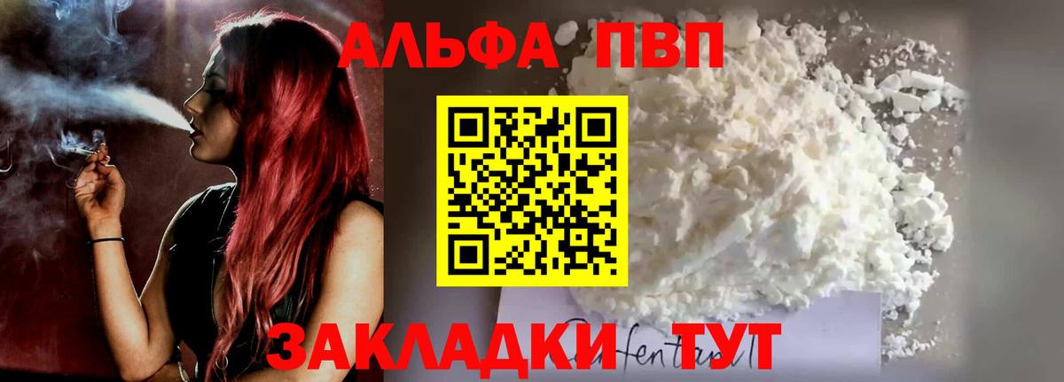 Alfa_PVP VHQ  Вход с VPN  А ПВП Соль  Alpha PVP  Альфа ПВП Crystall  Котельники 