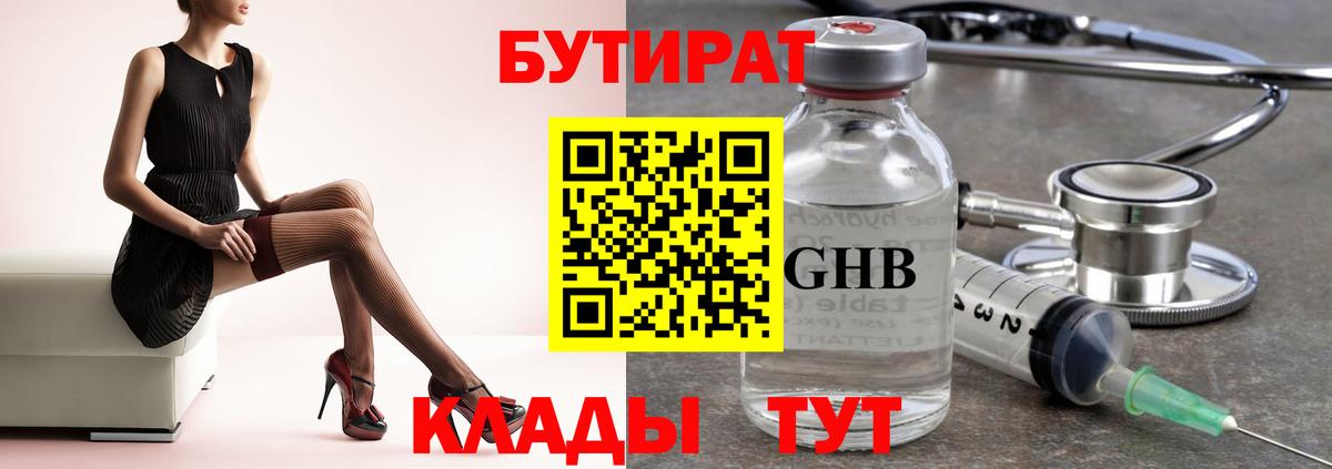 Бутират  Бутират 1.4BDO  Вход с VPN  Котельники 