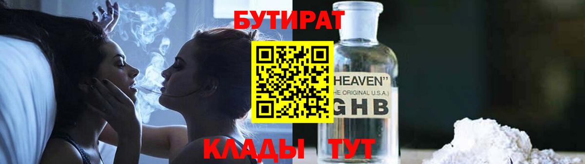БУТИРАТ бутандиол Котельники