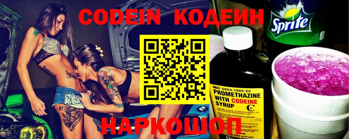 Котельники  Кодеин Purple Drank  Вход с VPN 