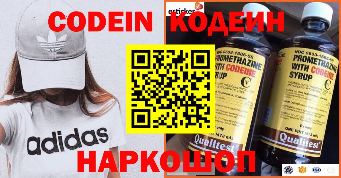 Codein Purple Drank Котельники