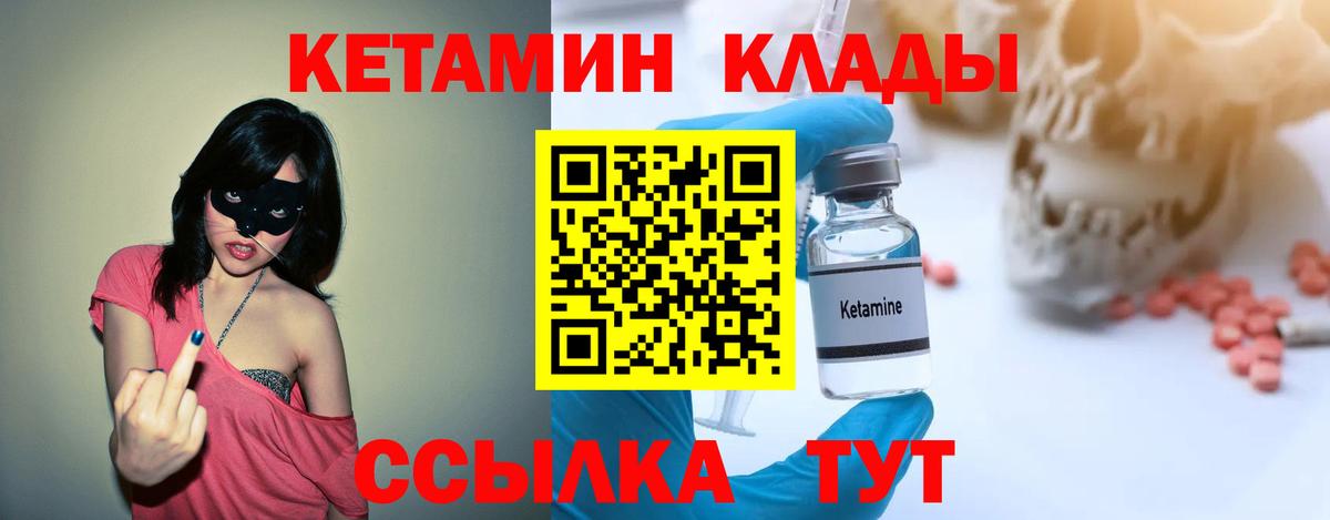 Кетамин VHQ  Вход с VPN  Котельники 